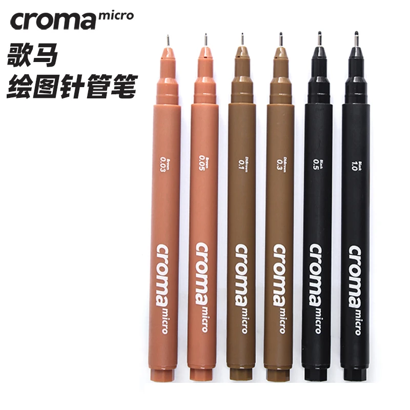 歌马croma针管笔手绘美术专用勾线笔绘图漫画彩色棕色描画笔套装