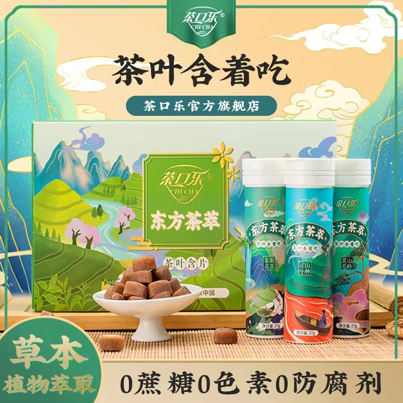 茶口乐东方茶萃 茶叶含片 27g*3瓶/盒