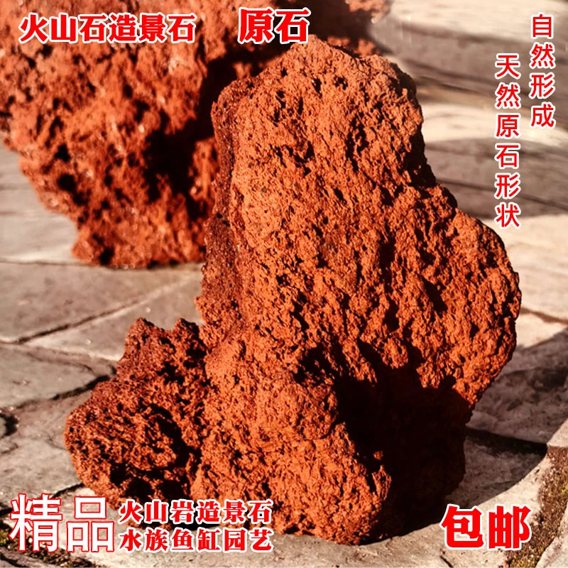 红色大块火山石鱼缸水族箱造景装饰铺底过滤假山原石天然火山石头