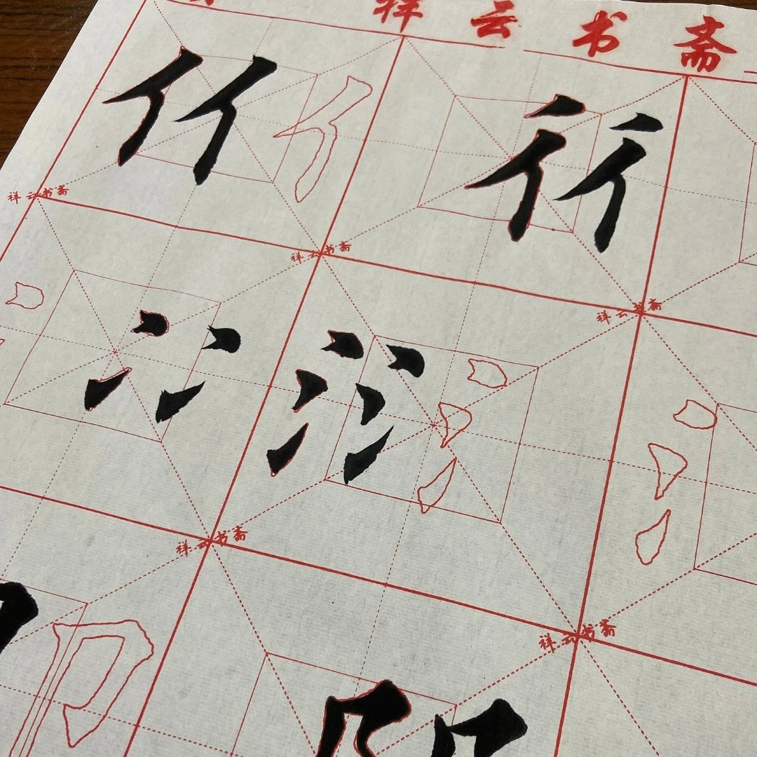 偏旁部首初学描红专用纸88个部首适合无基础使用后能掌握基本形态