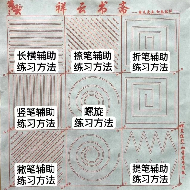 控笔练习初学描红纸基础入门推荐防手抖练控笔练习方法用后效果好