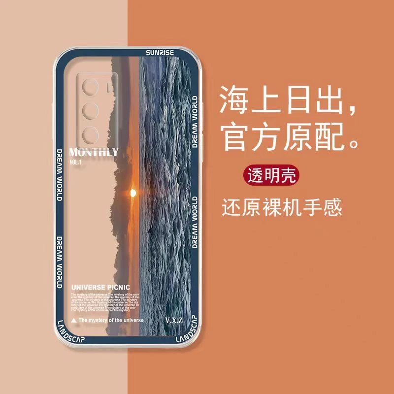 【苹果/华为/VIVO/OPPO/小米】日照金山海上日出硅胶直边透明壳