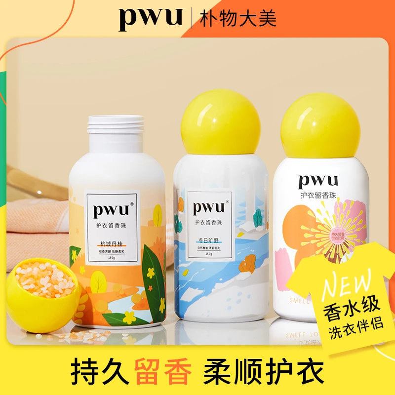 PWU护衣留香珠防静电除螨抑菌柔顺香味持久增香瓶装家用150g*TZ