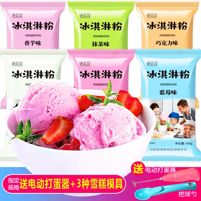 网红冰淇淋粉家用diy自制七彩冰激凌甜筒摆摊雪糕原味夏日冰饮