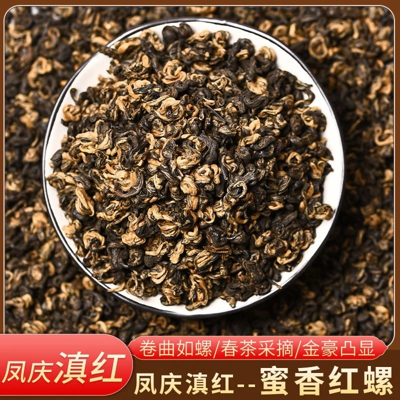 飞雾滇红金螺滇红茶香螺一芽一叶云南茶叶浓香型新茶凤庆工夫红茶