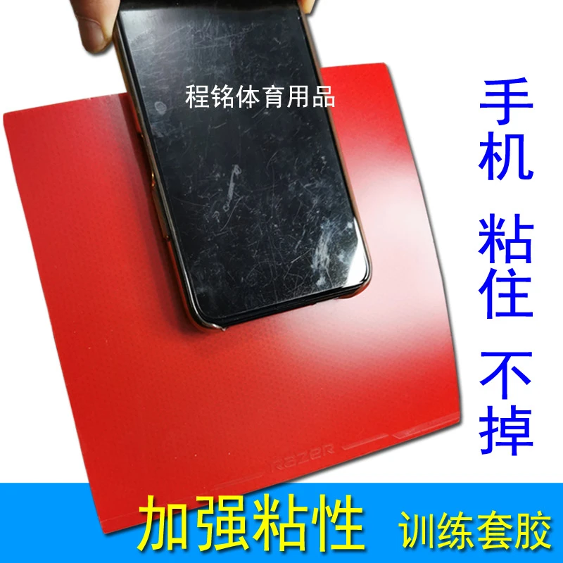 程铭正品乒乓球拍胶皮套胶粘性反胶入门业余专业训练省训胡璇进攻