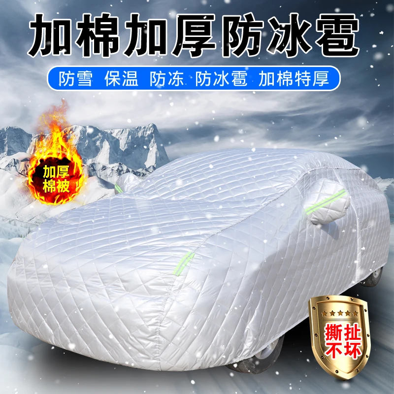 冬季加厚棉被车衣车罩罩防晒防雨防冰雹四季通用车衣隔热遮阳防尘