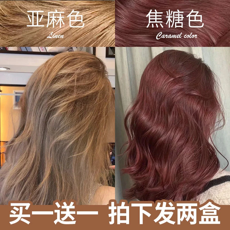 亚麻色焦糖色2024流行发色染发剂自己在家染发膏显白