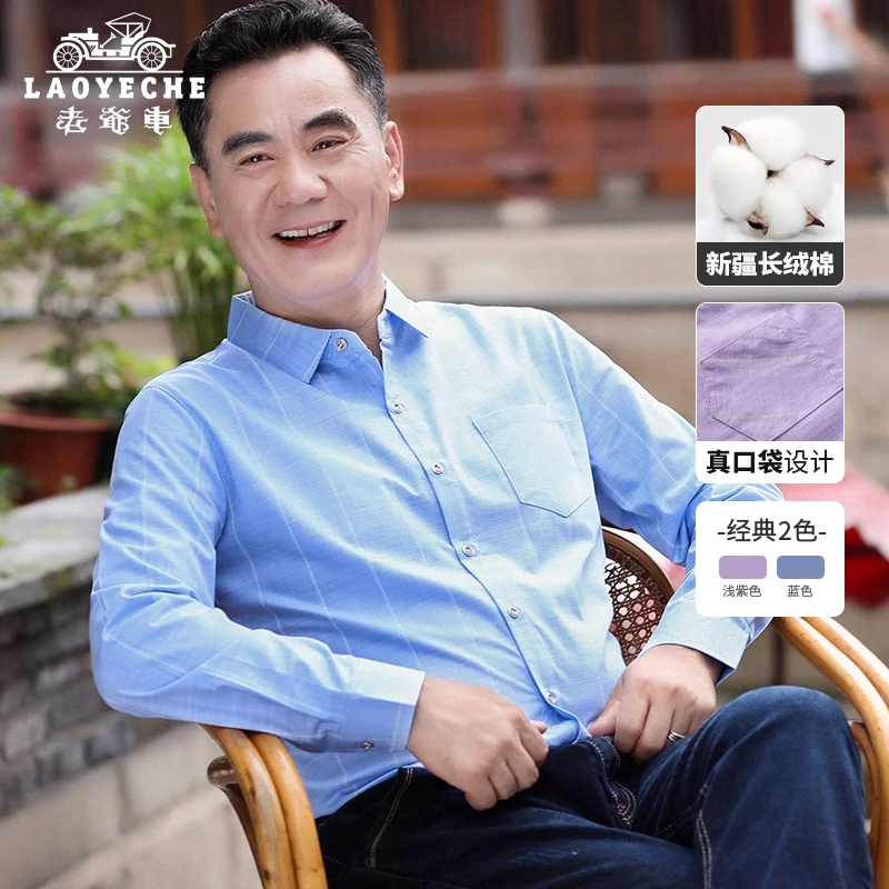 老爷车男士春装爸爸衬衫长袖薄款中年男装衬衣老年人宽松春秋上衣