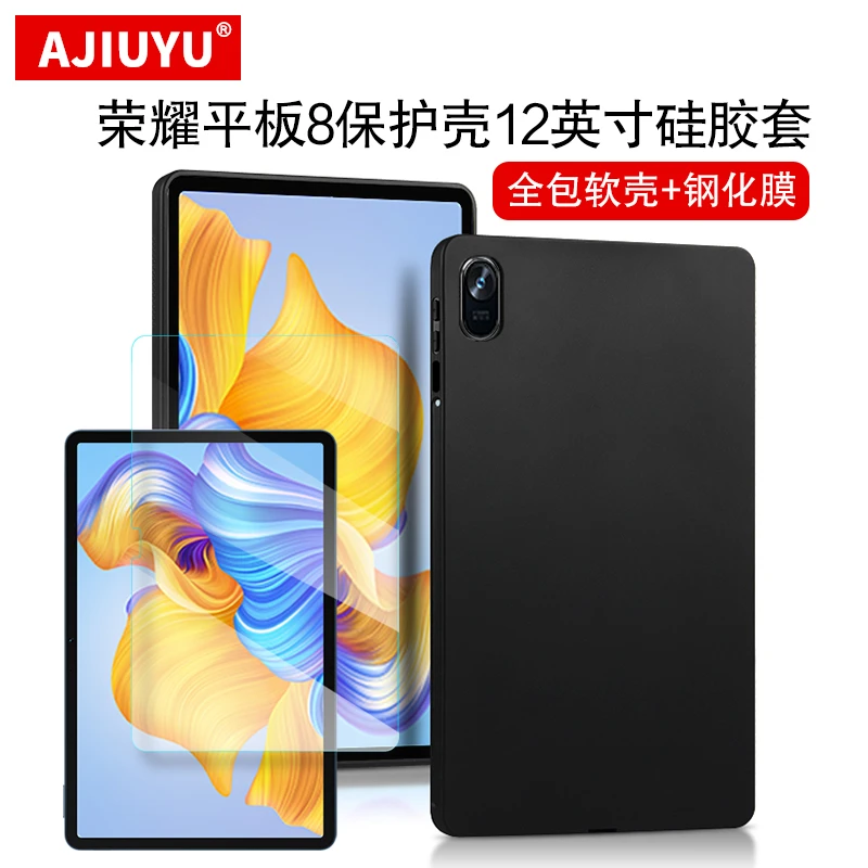 AJIUYU荣耀平板8保护壳12英寸硅胶套2022款HONOR Pad8防摔软壳tpu