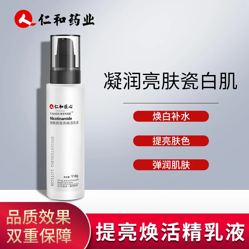 【爆款上新】烟酰胺提亮化妆品焕活乳液成人凝润亮肤补水保湿白118g