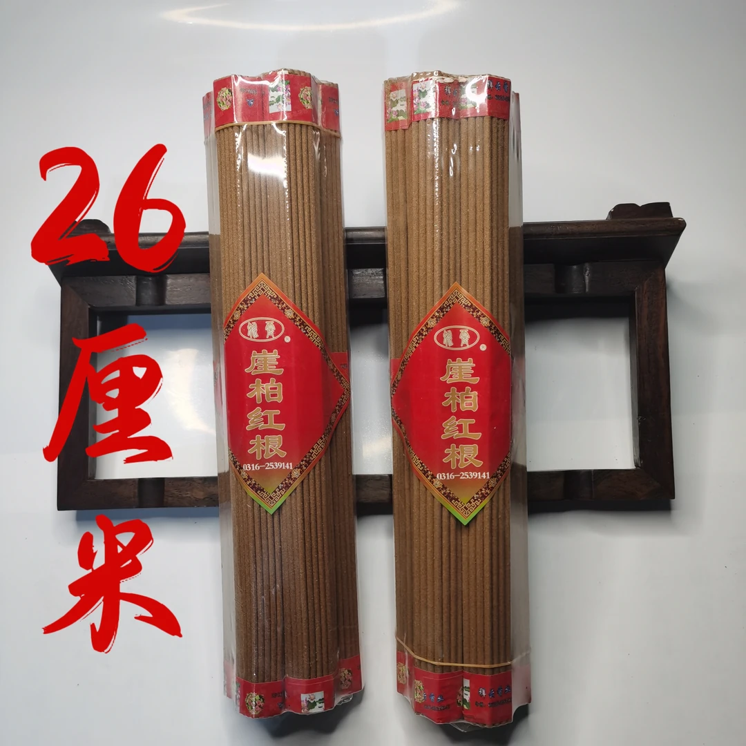 祥云香堂26cm崖柏红根香 天然香（一单十小把）火苗香明火香火焰香