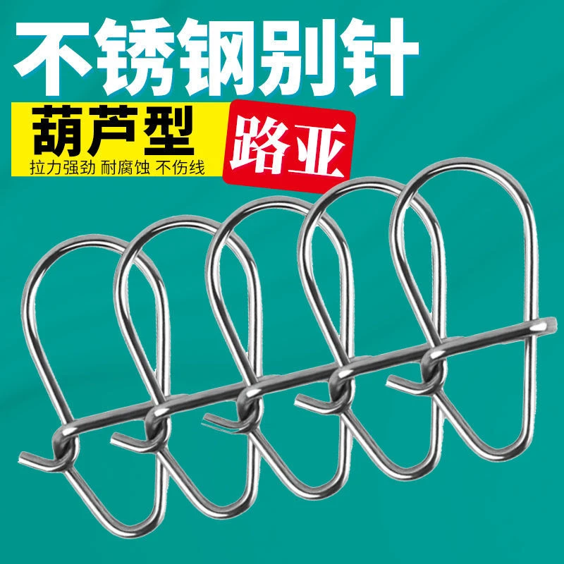 【微物路亚专用别针】优质不锈钢路亚假饵连接器方便换饵不惧钓大鱼