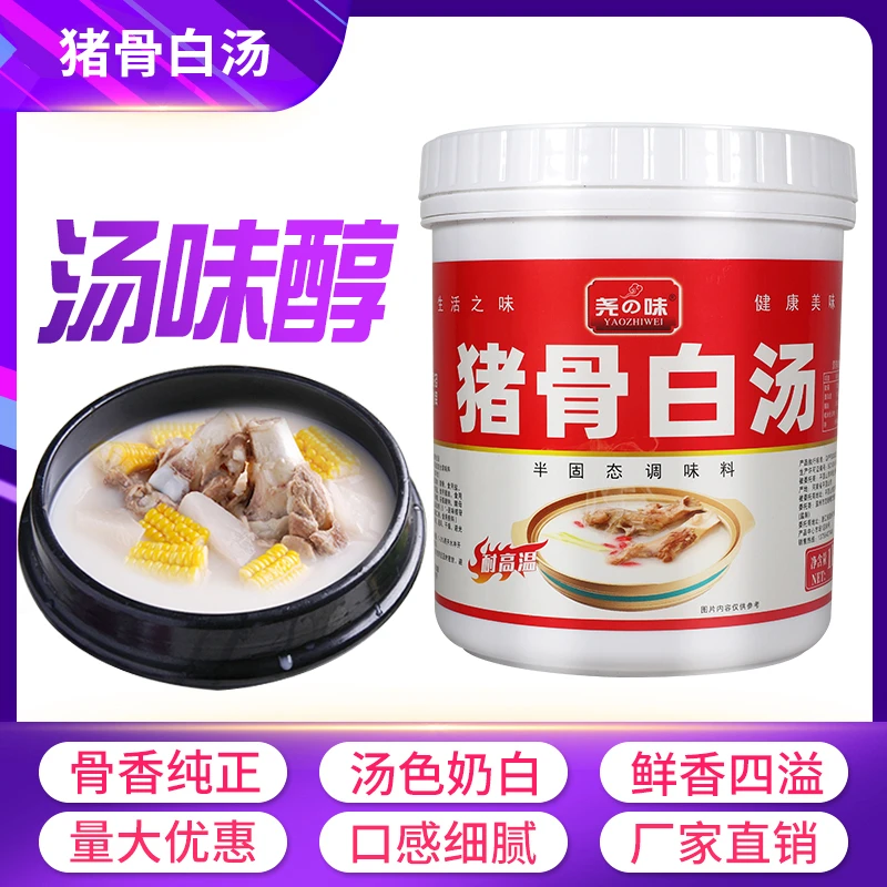 尧之味猪骨白汤浓缩商用浓汤猪骨膏底汤麻辣烫骨头汤白汤膏1KG