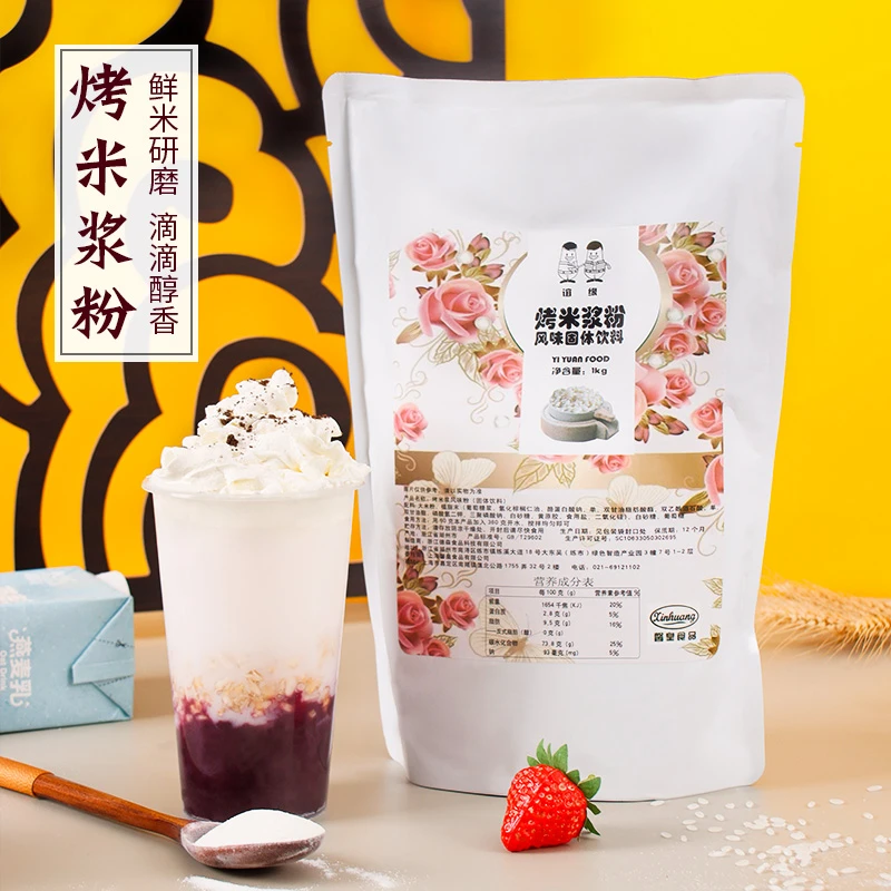 原味米浆1kg冲饮即食热饮五谷米浆粉商用早餐速溶饮品奶茶店原料