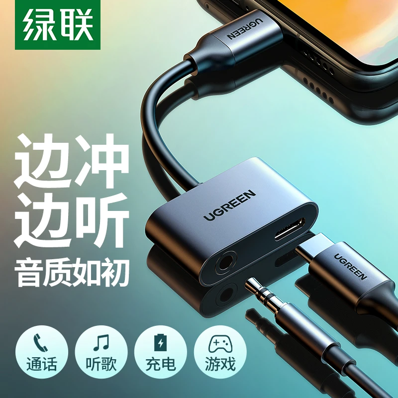绿联耳机转接头typec转3.5mm转换器游戏充电听歌音频转接线转接器
