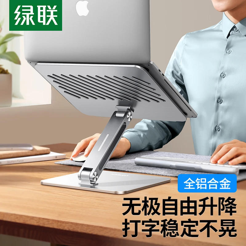 绿联笔记本电脑支架可升降散热便携式稳定底座铝合金支架折叠游戏