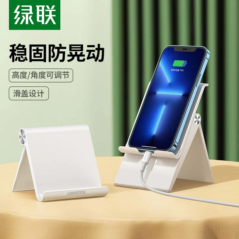 绿联手机桌面支架简约小巧懒人支架可调节角度折叠便携设计多功能
