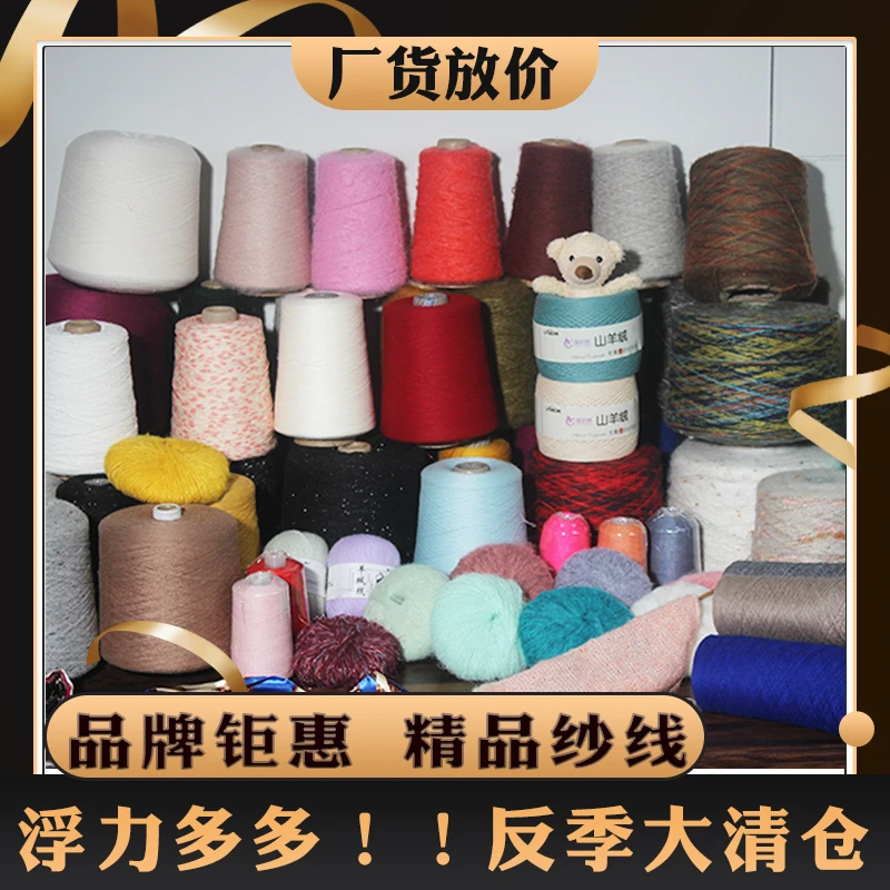 羊绒线浮力品牌精品羊绒羊毛线安哥拉马海毛DIY手工编织机织