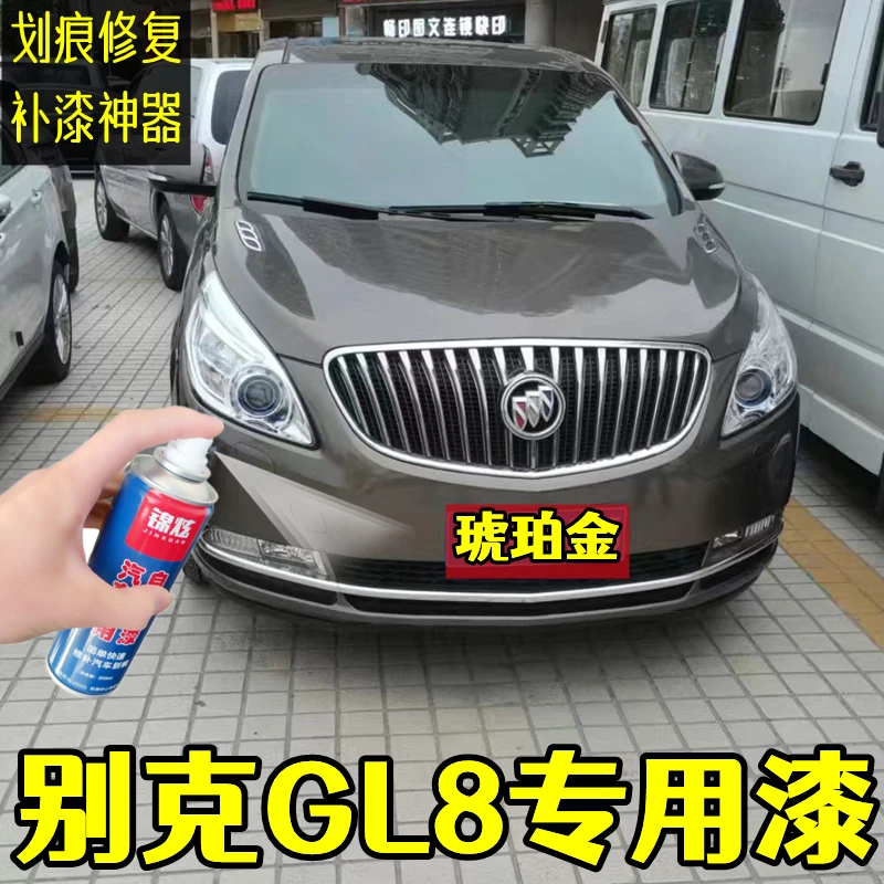别克GL8琥珀金原厂配方自喷漆防锈持久不褪色操作简单一套搞定
