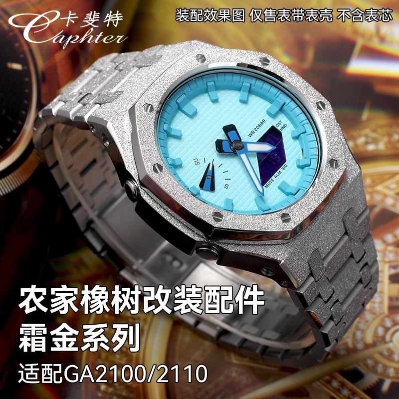代用卡西欧农家橡树改装配件GA2100 2110霜金金属表壳表带gshock