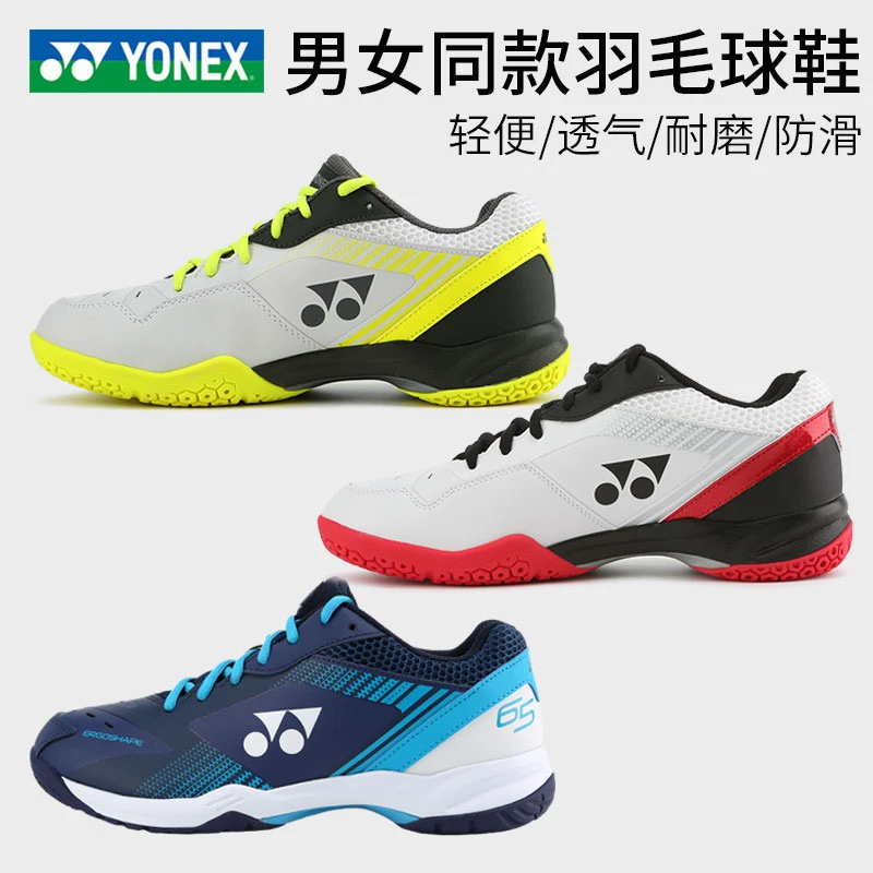 YONEX尤尼克斯羽毛球鞋男女同款专业运动鞋65X3EX防滑减震透气