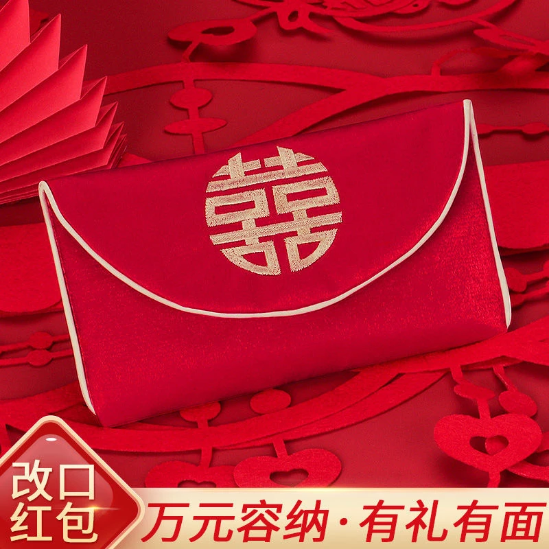 红包结婚专用2024新款红包袋父母改口费敬茶婚礼大万元红包布艺