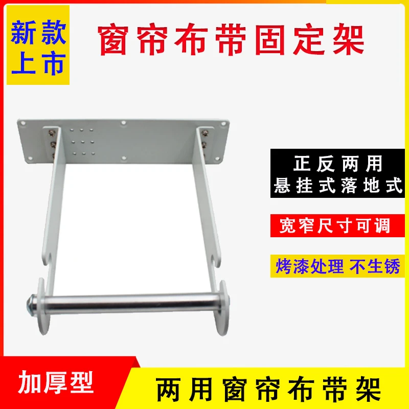 新款加厚窗帘处理布带固定架左右宽度可调
