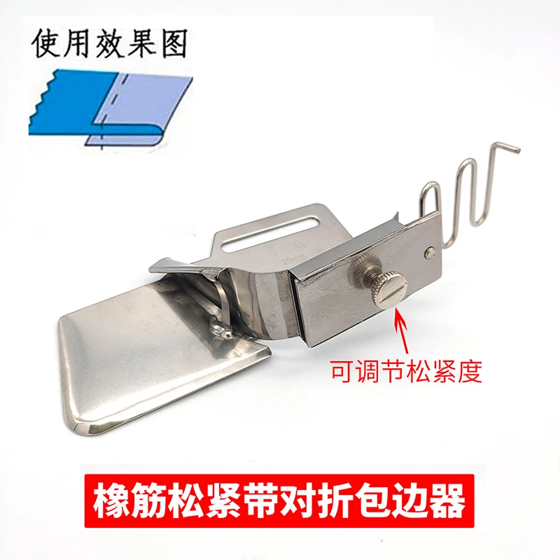 DAYU165橡筋包边筒 平车对折包边器 上松紧散口拉筒 单包拉筒调整