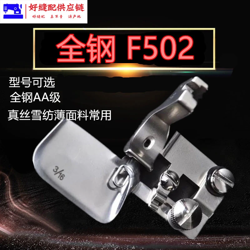 全钢F502弧形卷边器雪纺真丝薄料卷边压脚包边拉筒网红卷边拉筒