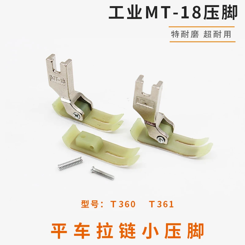 电脑平车牛津塑料压脚T360T361缝纫机拉链0.3 0.5大小包邮