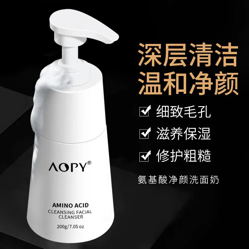 【买一送一】AOPY氨基酸通用净颜洗面奶