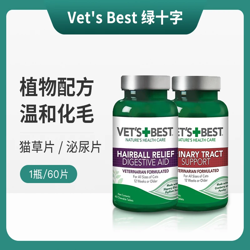 绿十字猫草片泌尿片VetsBest化毛膏猫咪调理肠胃食欲保健品毛球症