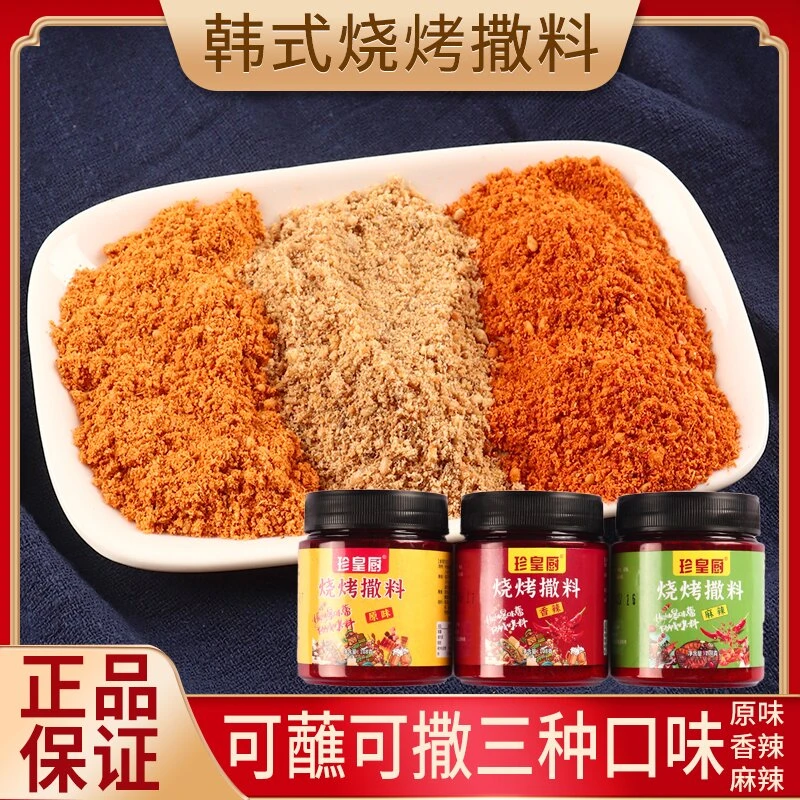 原味烧烤料撒料辣椒好吃美味鲜香麻辣麻辣鲜调料香辣辣味