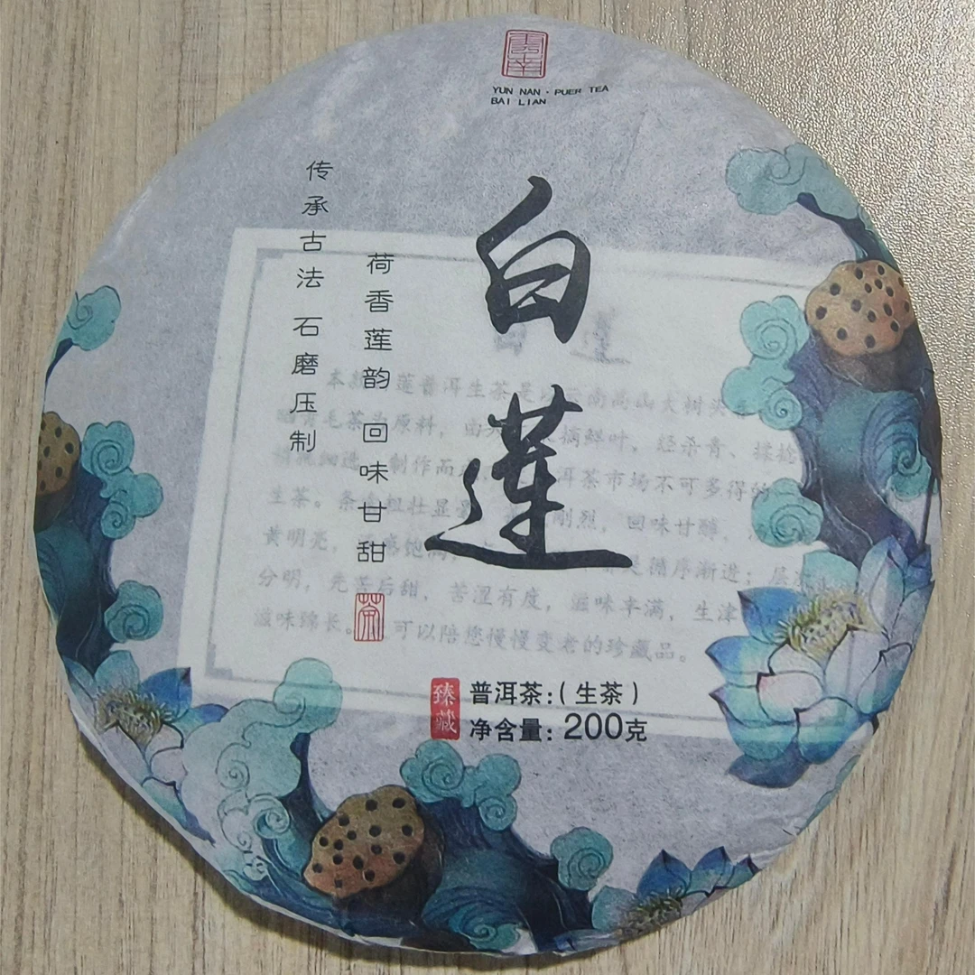 【秋懿普洱】2019年白莲古树甘甜普洱茶回味珍藏品长期传承