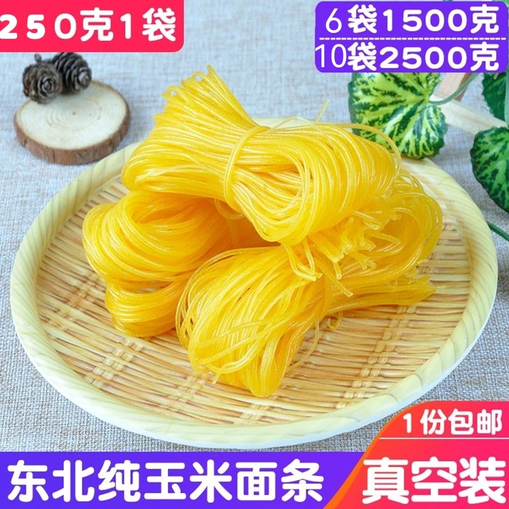 东北特产玉米面 面条  粗粮细作 好吃 筋道 美味 现做现发 包邮