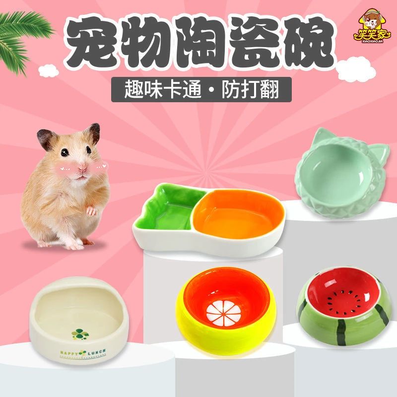 仓鼠辅食碗陶瓷碗兔子食盆食盒食槽用品饭盆荷兰猪仓鼠龙猫饲料碗