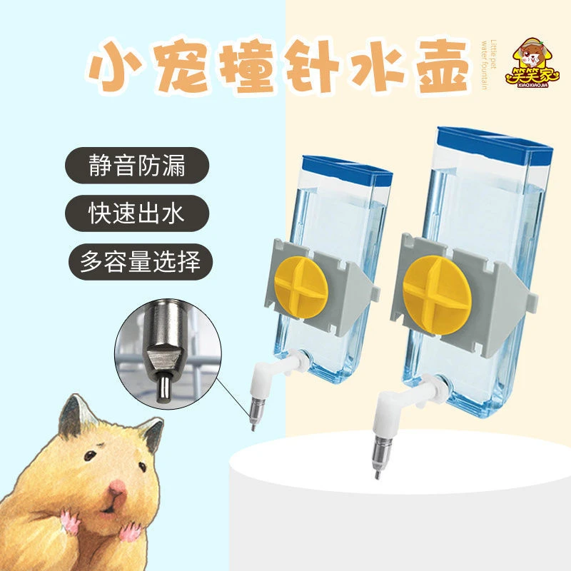 【笑笑家】飞宝仓鼠撞针水壶100ml金丝熊饮水器防漏立式/吸盘静音
