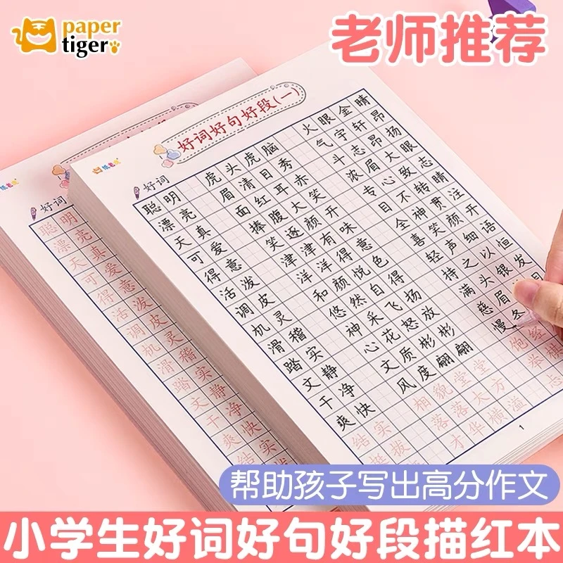 颜致小学生好词好句好段优秀作文辅导作文写作技巧教学训练素材本