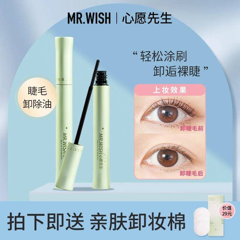 Mr.wish/心愿先生睫毛膏卸除油眼唇卸温和眼部卸妆9
