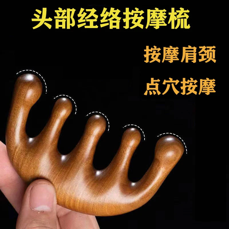 金丝檀木五指经络按摩梳 家用头部肩颈全身按摩梳子