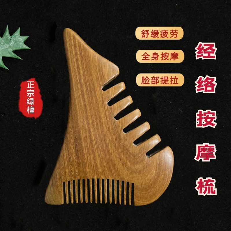 绿檀多功能按摩梳 头部男女按摩梳子