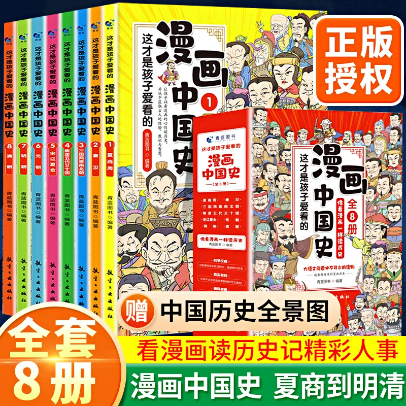 8这才是孩子爱看的漫画中国史 小学生版儿童课外阅读历史书籍