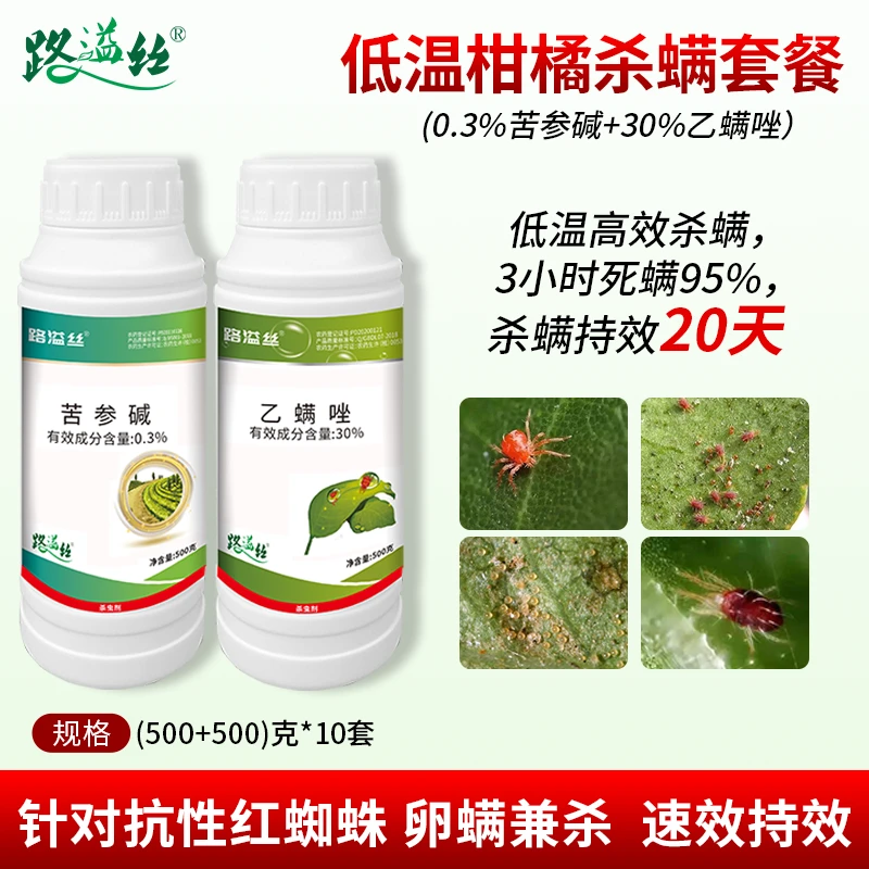 路溢丝柑橘红蜘蛛  杀虫剂30%乙螨唑0.3%苦参碱高抗性杀螨卵