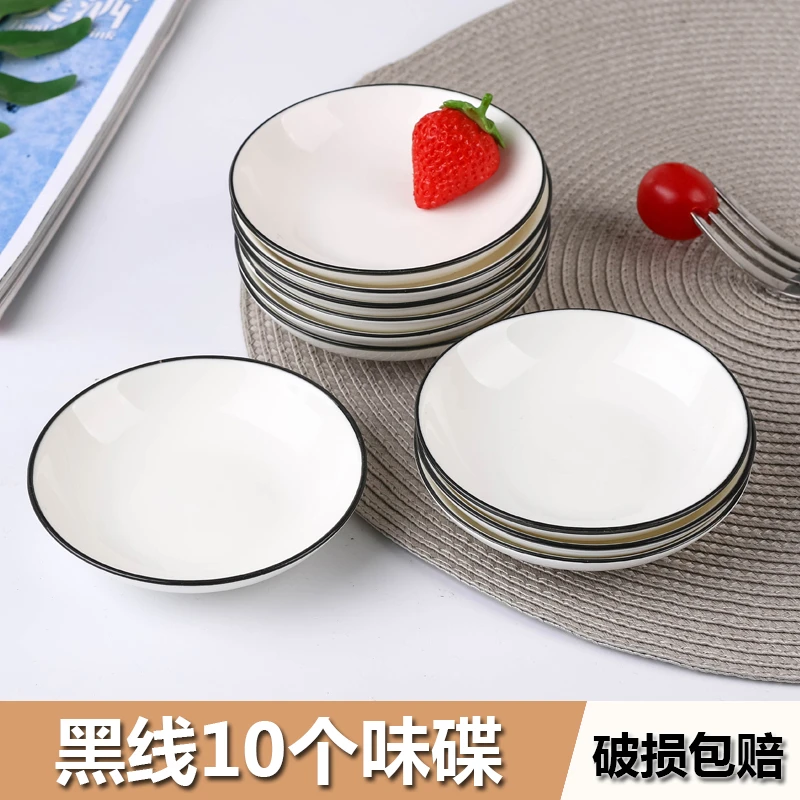 【石尚优品】10个黑线纯白小味碟