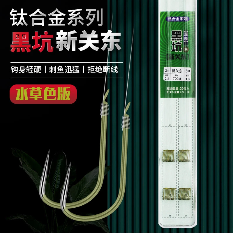 盒装黑坑新关东子线双钩 鲤鱼鲫鱼钛合金鱼钩成品手工绑好的仕挂