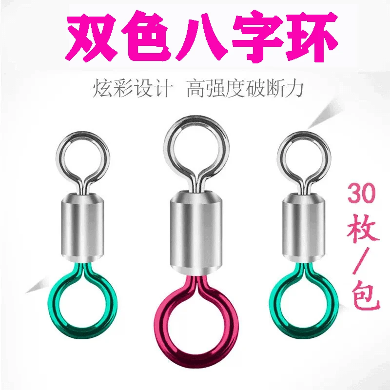 双色子母八字环转环高转速钓鱼垂钓渔具用品竞技黑坑强拉力八字环