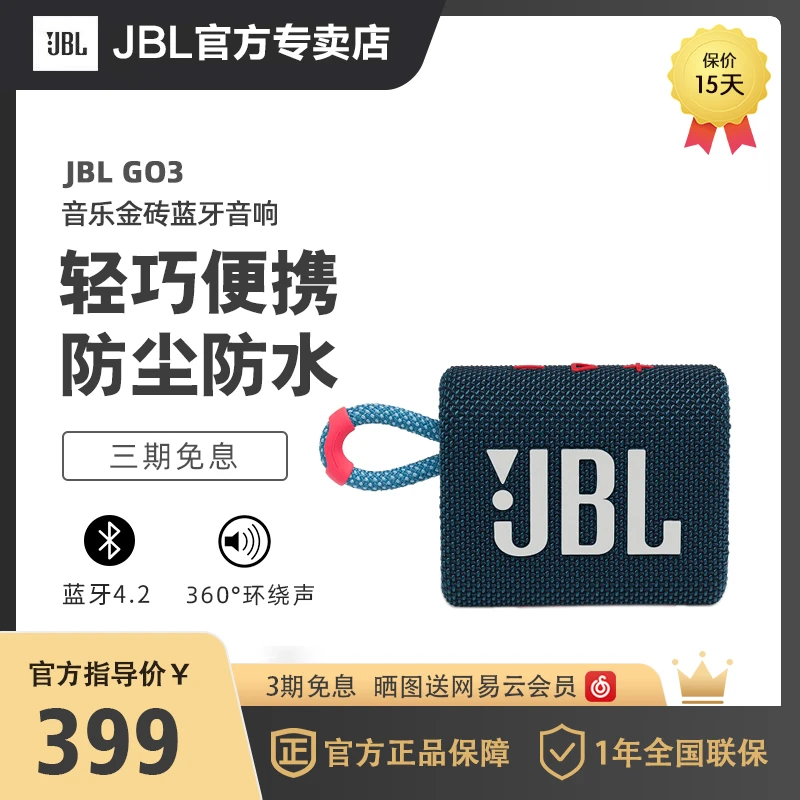 JBL GO3音乐金砖3代迷你低音炮音响便携式户外防水喇叭蓝牙音箱