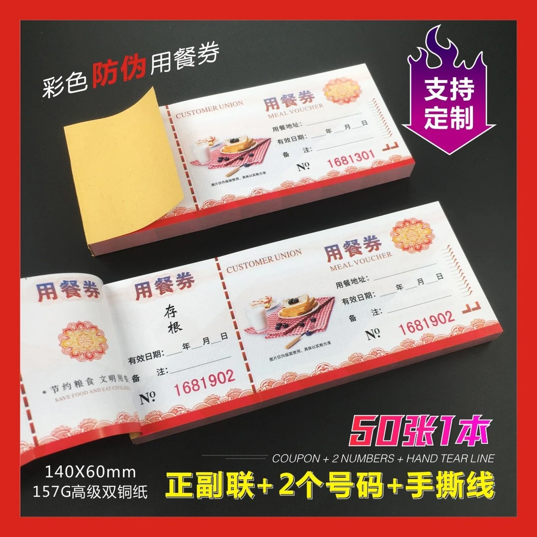 餐券餐票就餐用餐券定做纸质饭票酒店早餐票食堂饭票彩色餐券