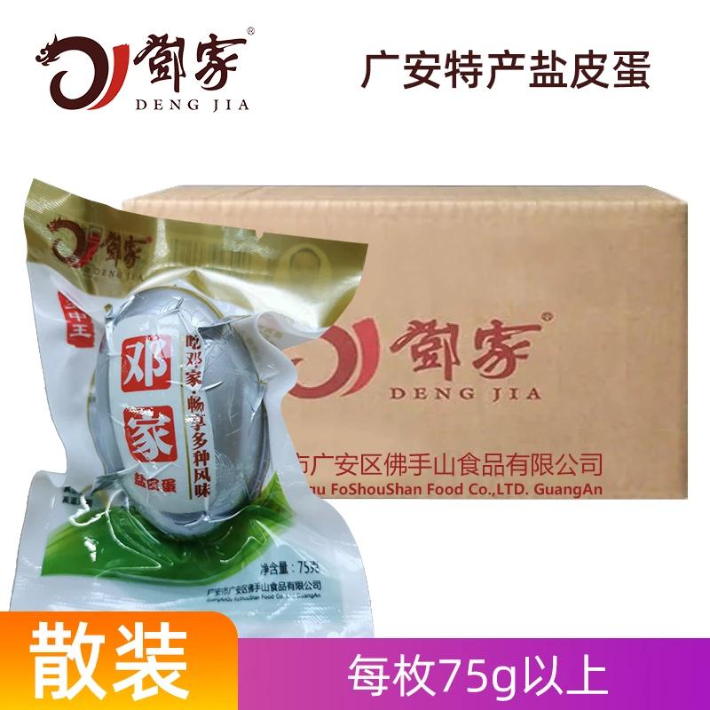 【散装大蛋75克】邓家广安盐皮蛋 四川广安特产家乡味优质鸭蛋腌制